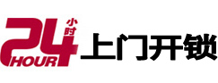 迎泽开锁公司